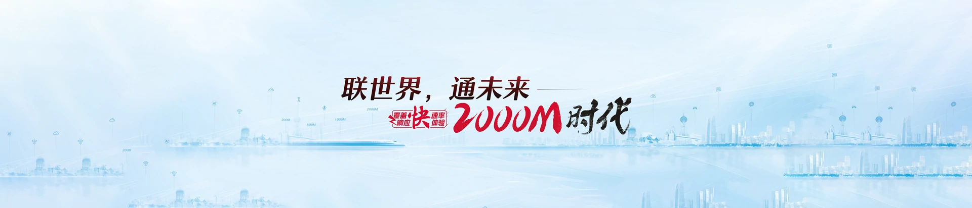 黄梅县联通宽带